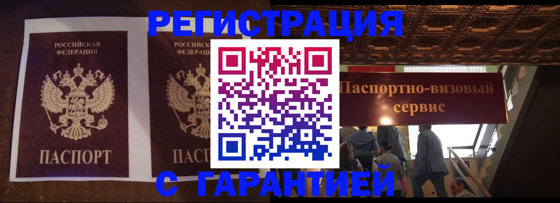прописка иностранных граждан в Железногорске