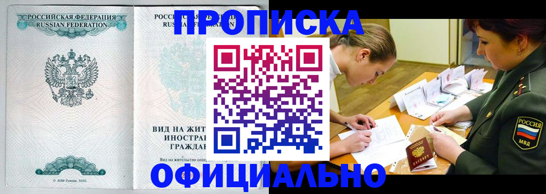 прописка ребенка в Железногорске